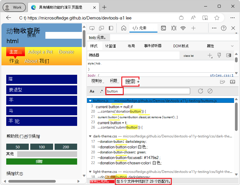 搜索结果显示在搜索工具中，匹配文本突出显示为黄色