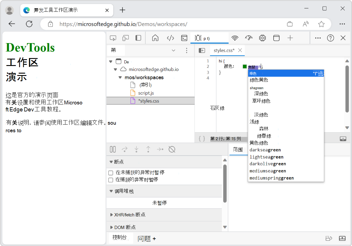 在“编辑器”窗格中编辑 CSS，将 H1 标题的文本颜色更改为绿色