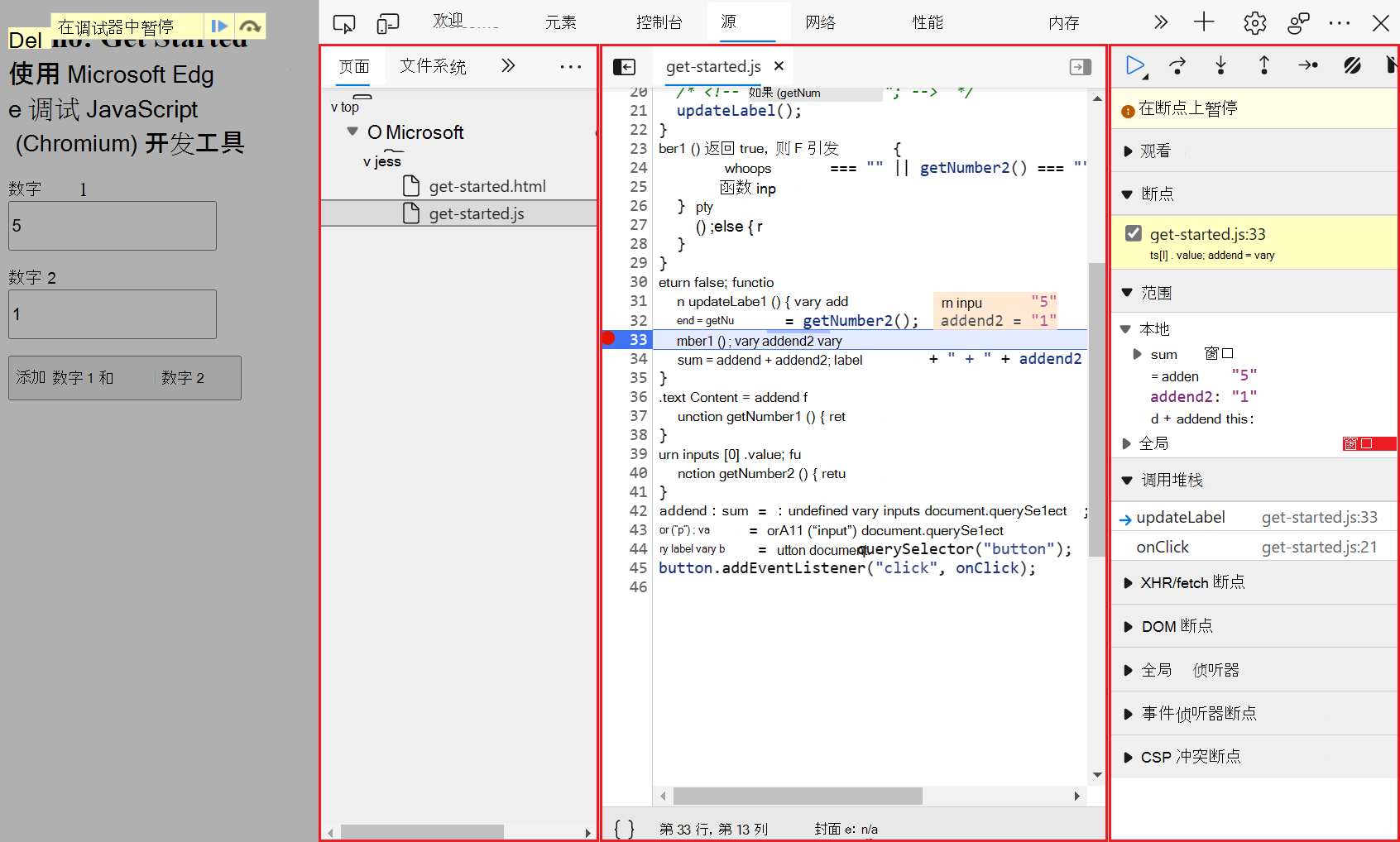 导航、查看、编辑和调试服务器返回的 JavaScript