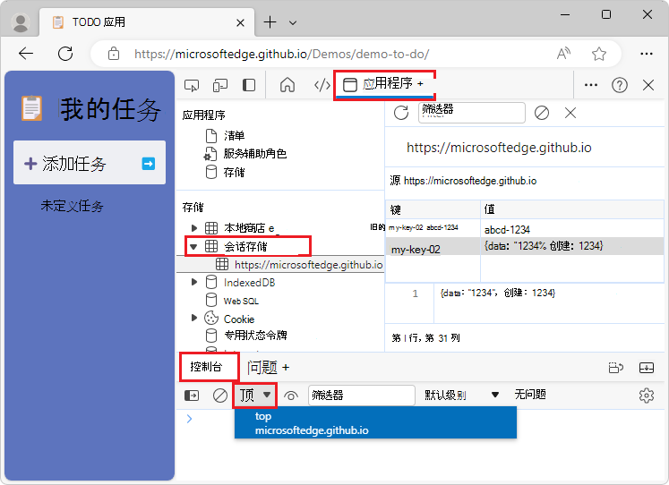 更改控制台的 JavaScript 上下文