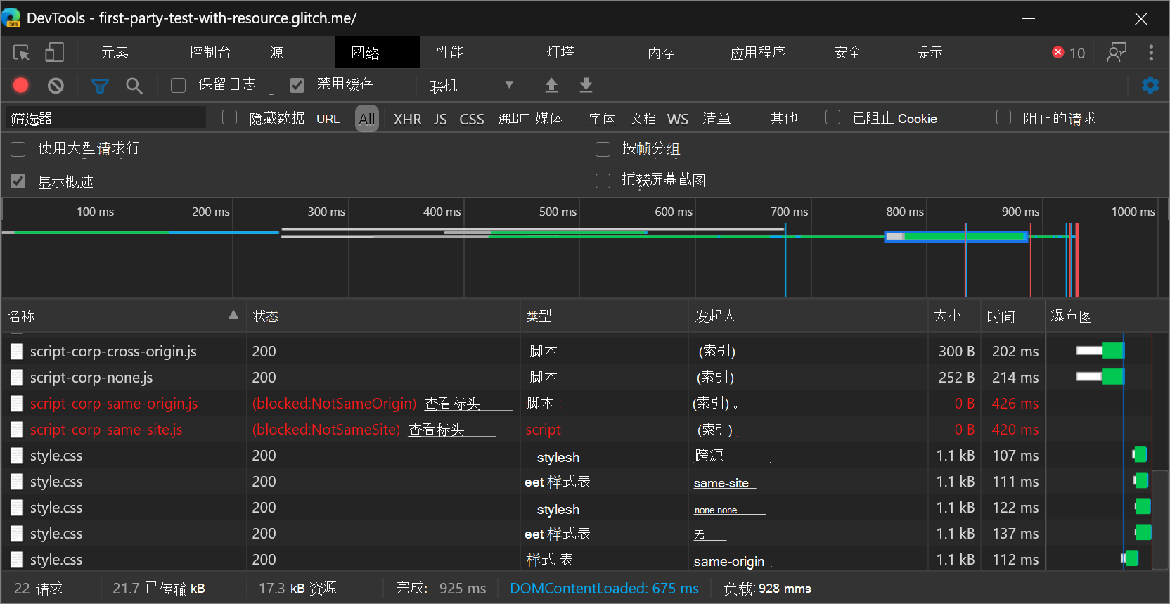 “状态”列中阻止的请求