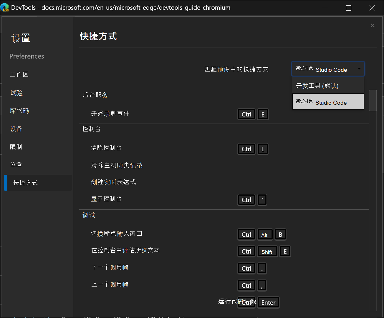 将 DevTools 中的键盘快捷方式匹配为 Visual Studio Code