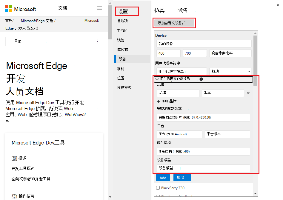 设置 > 设备 > 设置 User-Agent 客户端提示