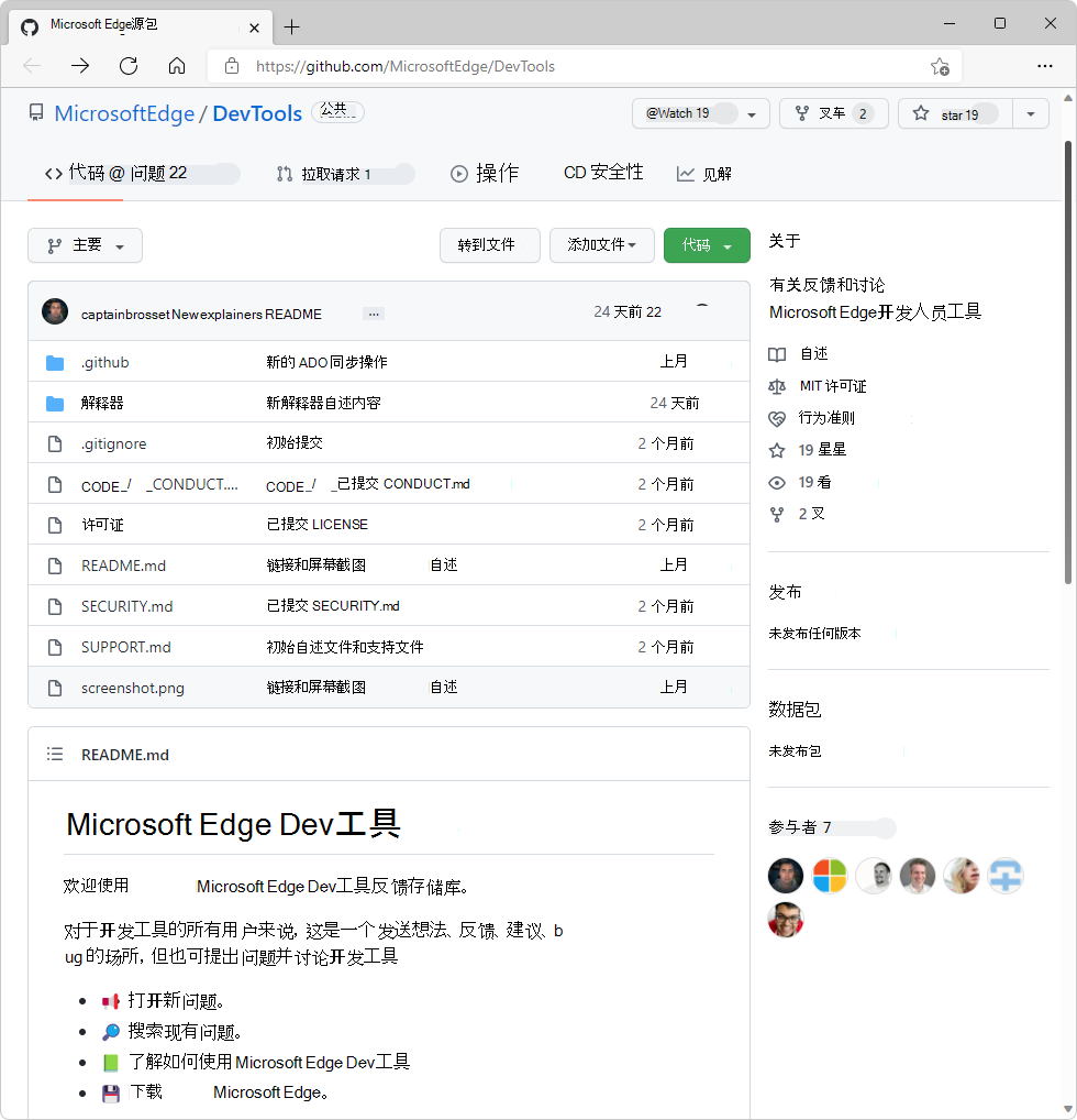 DevTools 反馈存储库