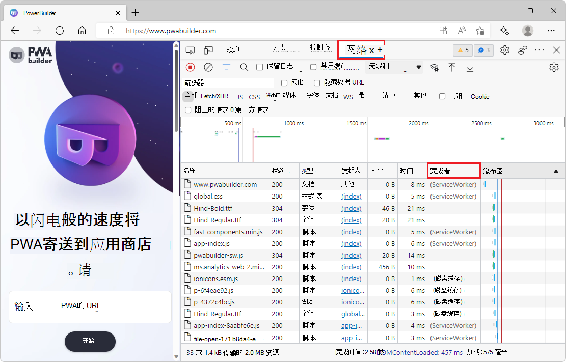 网络工具的请求日志中的“完成者”列