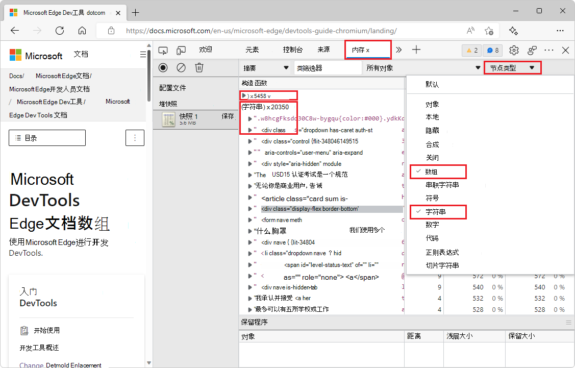 内存工具中堆快照中的节点类型