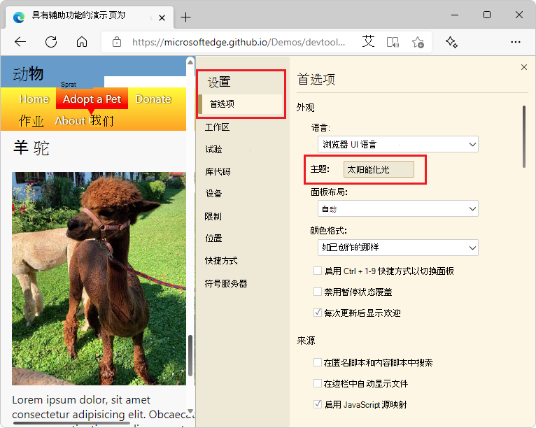 在不重新加载 DevTools 的情况下切换主题