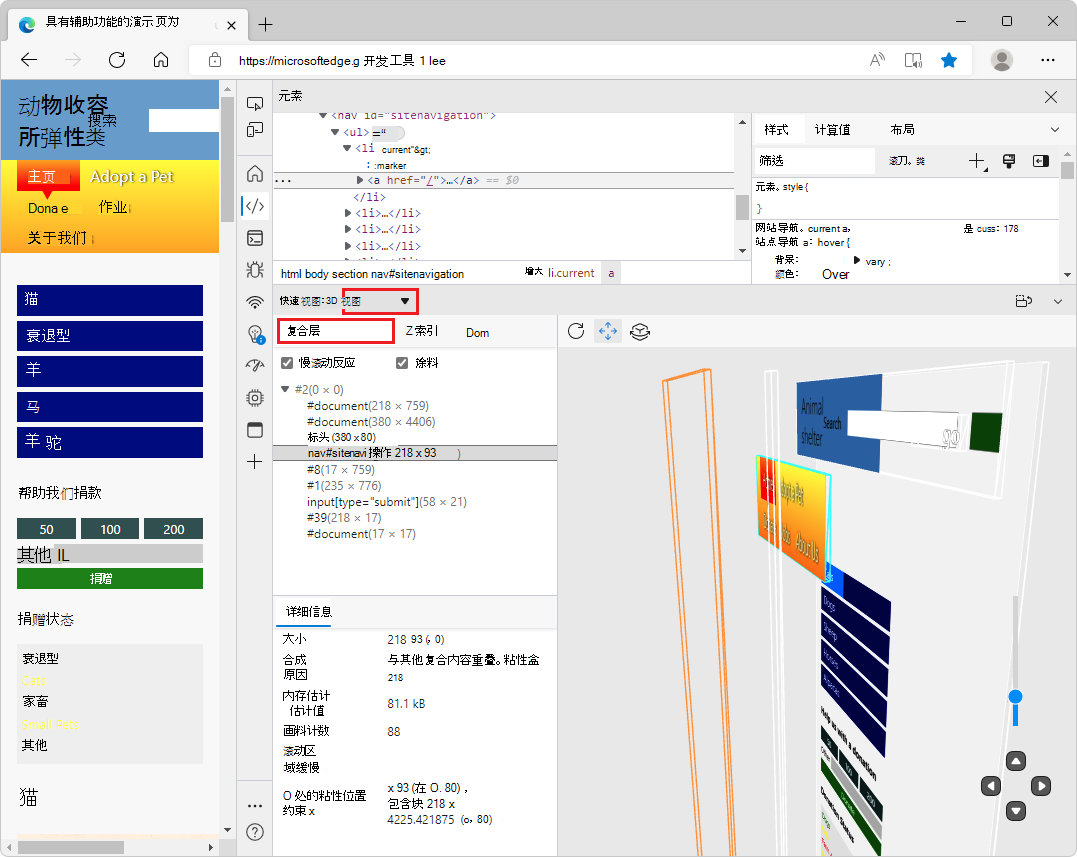 3D 视图工具中的“复合层”选项卡