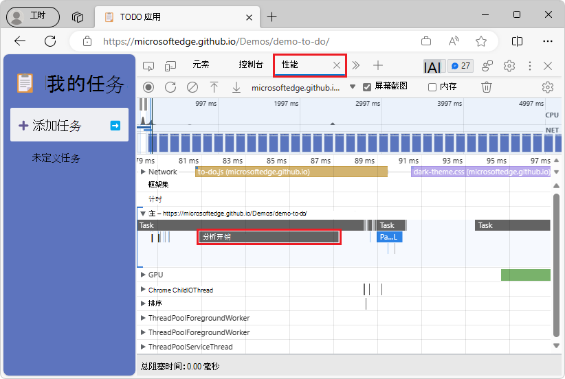 记录的性能配置文件中的“分析开销”时间块