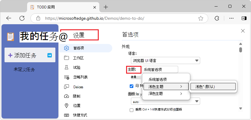 DevTools 首选项中的“主题”菜单