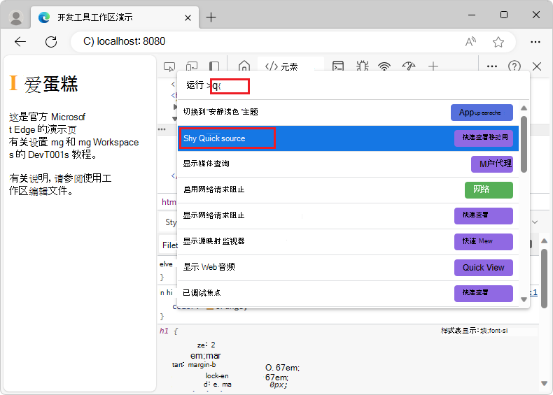 使用命令菜单打开“快速源”工具