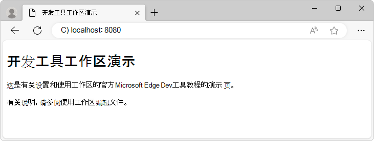 DevTools 工作区演示