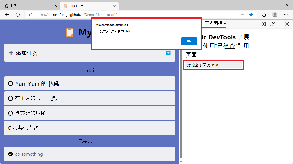 Microsoft Edge，侧边显示 DevTools 中的新扩展面板，以及警报对话框窗口