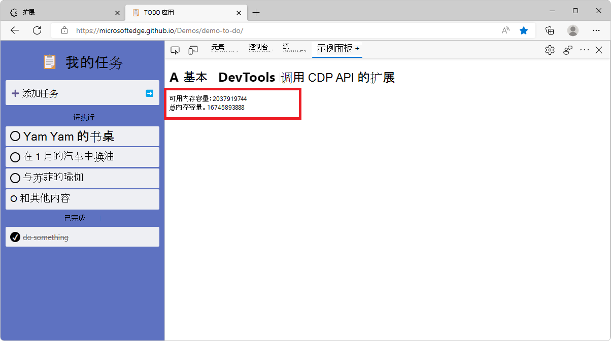 DevTools 中新的扩展面板，其中显示了内存信息