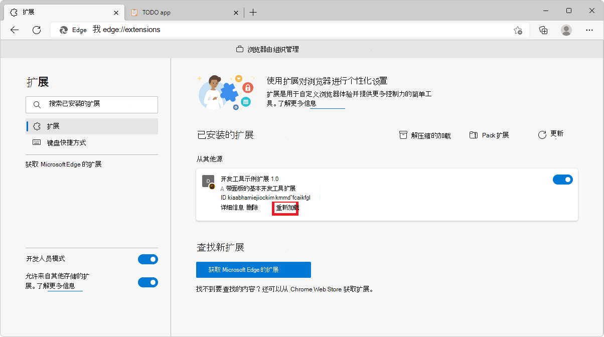 Microsoft Edge 扩展页，其中显示了“重新加载”按钮的位置