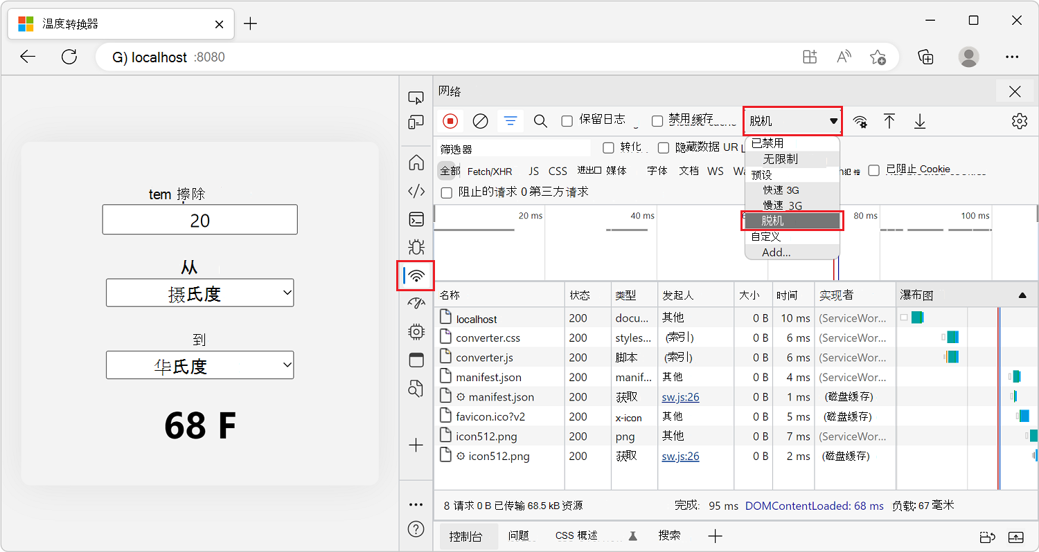 DevTools，显示将“限制”值切换到“脱机”的位置