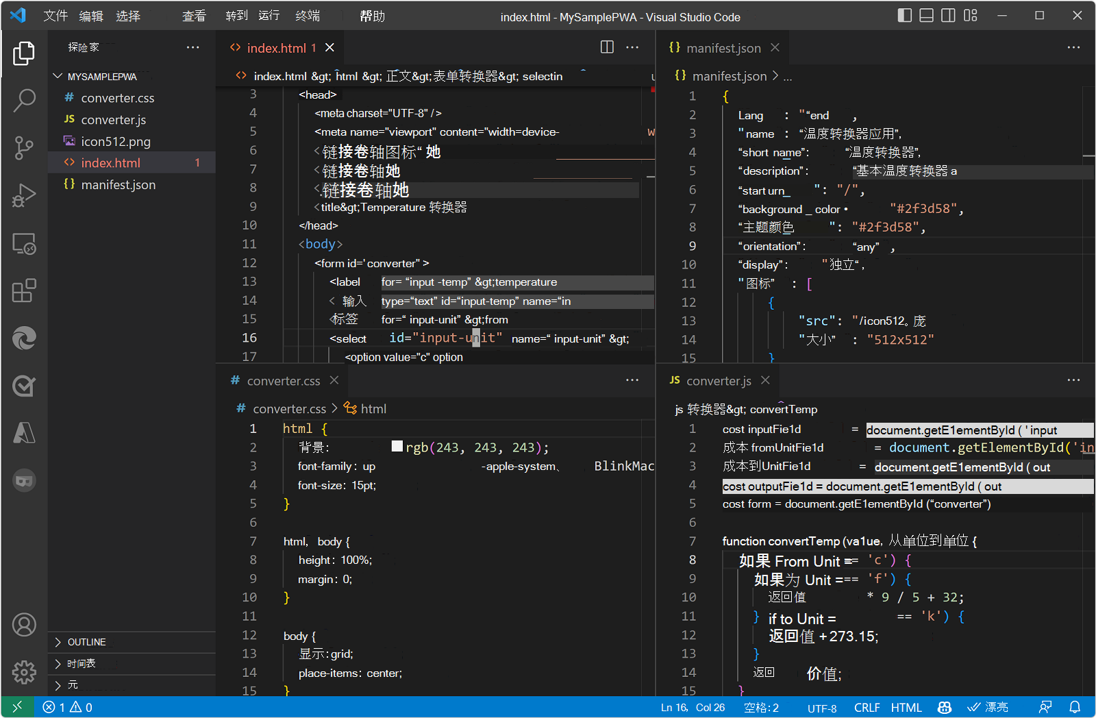 Visual Studio Code 中的示例 PWA 项目，其中包含 index.html、converter.js、converter.css和manifest.json文件