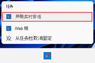 任务栏的右键单击菜单中列出了常见任务