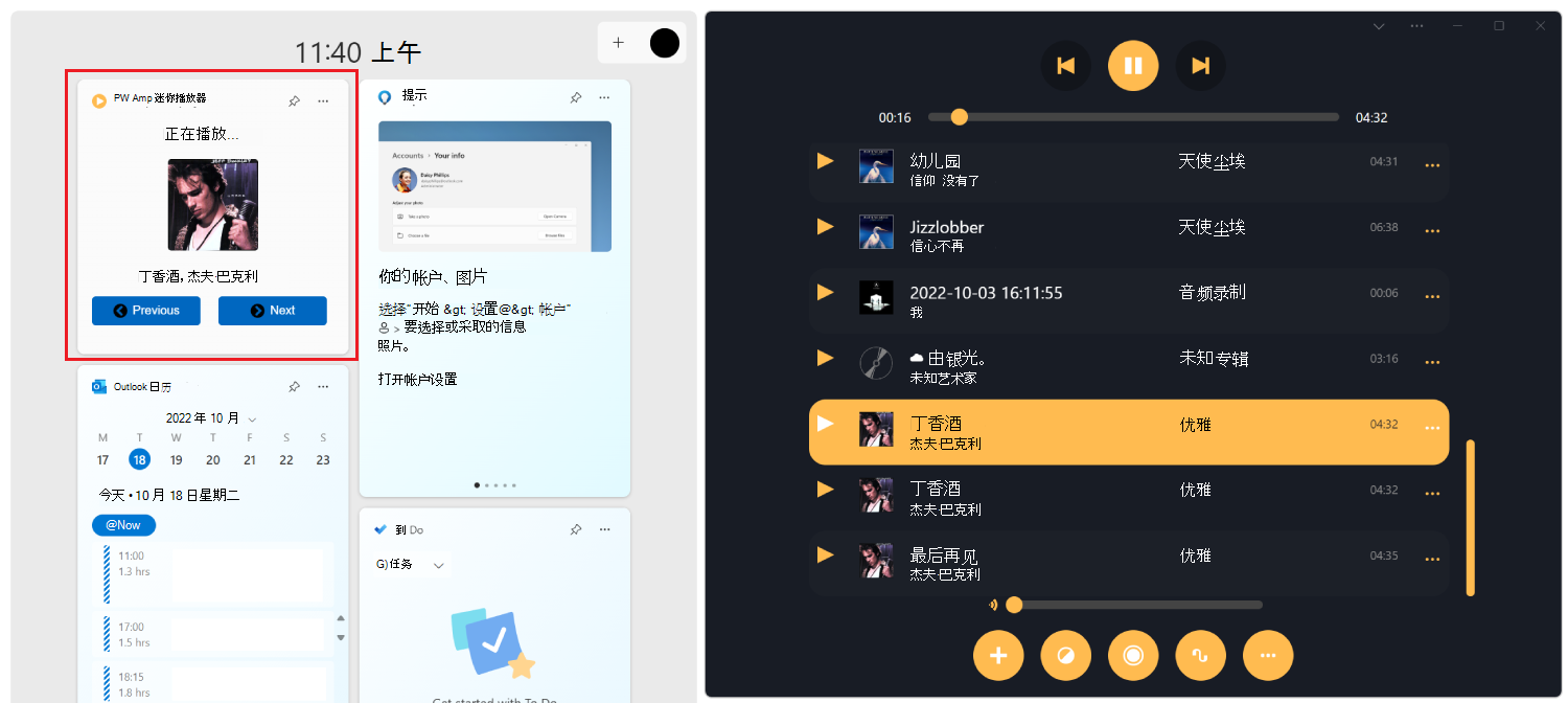 Windows 小组件板中的 PWAmp 微型播放器小组件，位于 PWAmp 应用旁边