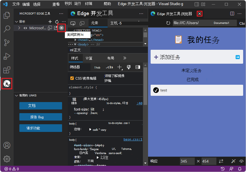 关闭通过启动实例打开的 DevTools