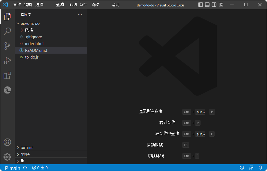 在 Visual Studio Code 中打开的演示待办事项示例文件夹