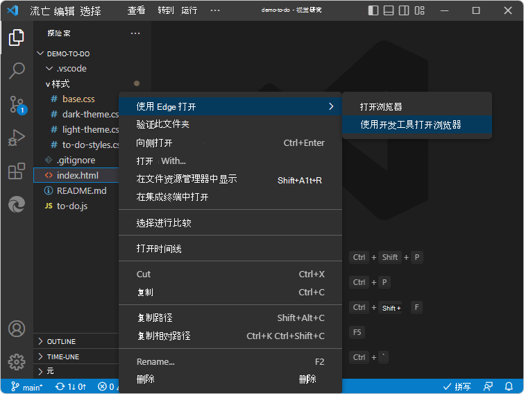 右键单击“使用 DevTools 打开浏览器”>