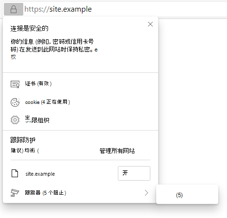 页面信息浮出控件中阻止的跟踪器