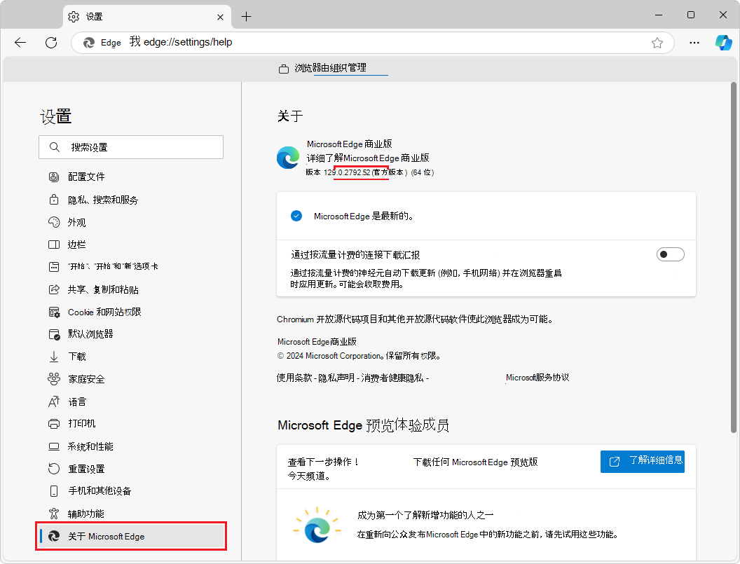 2024 年 9 月 28 日Microsoft Edge 的内部版本号