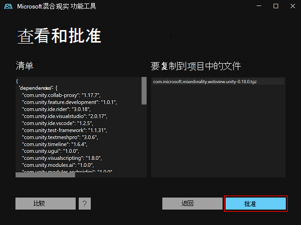 混合现实功能工具中的“审阅和批准”窗格