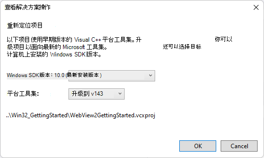 Visual Studio 的“查看解决方案作”对话框，提示重新定位项目