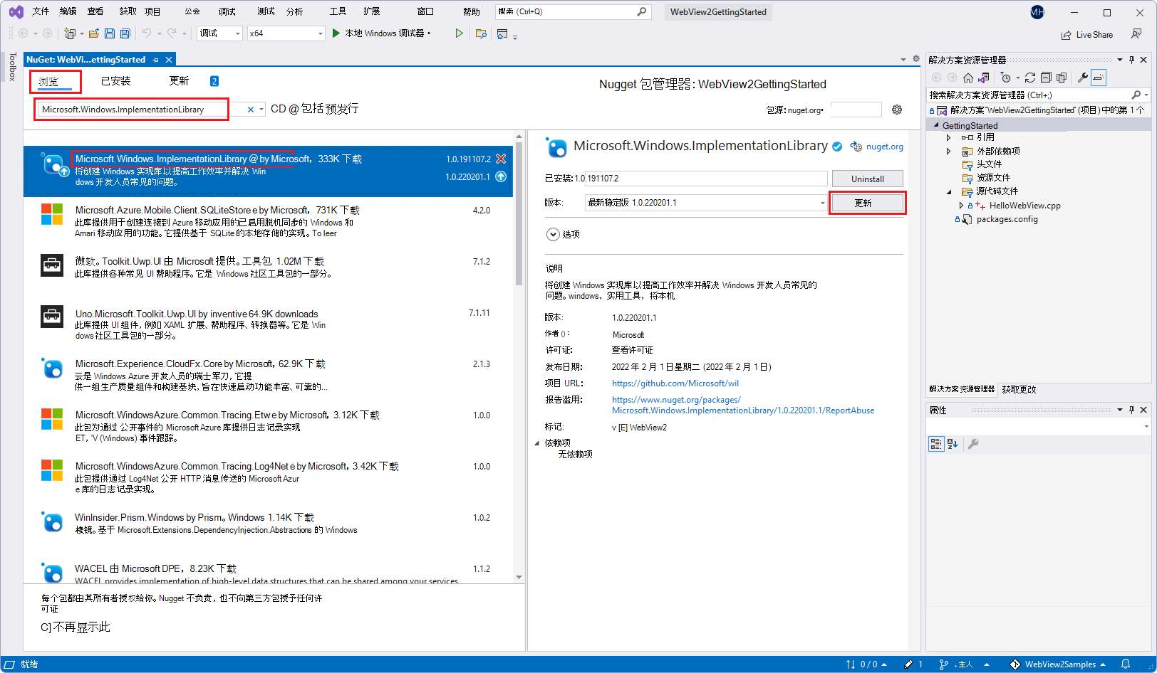 在 Visual Studio 的 NuGet 包管理器中选择“Microsoft.Windows.ImplementationLibrary”包