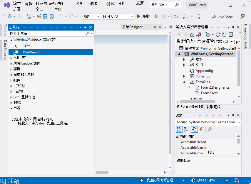 显示 WebView2 的工具箱