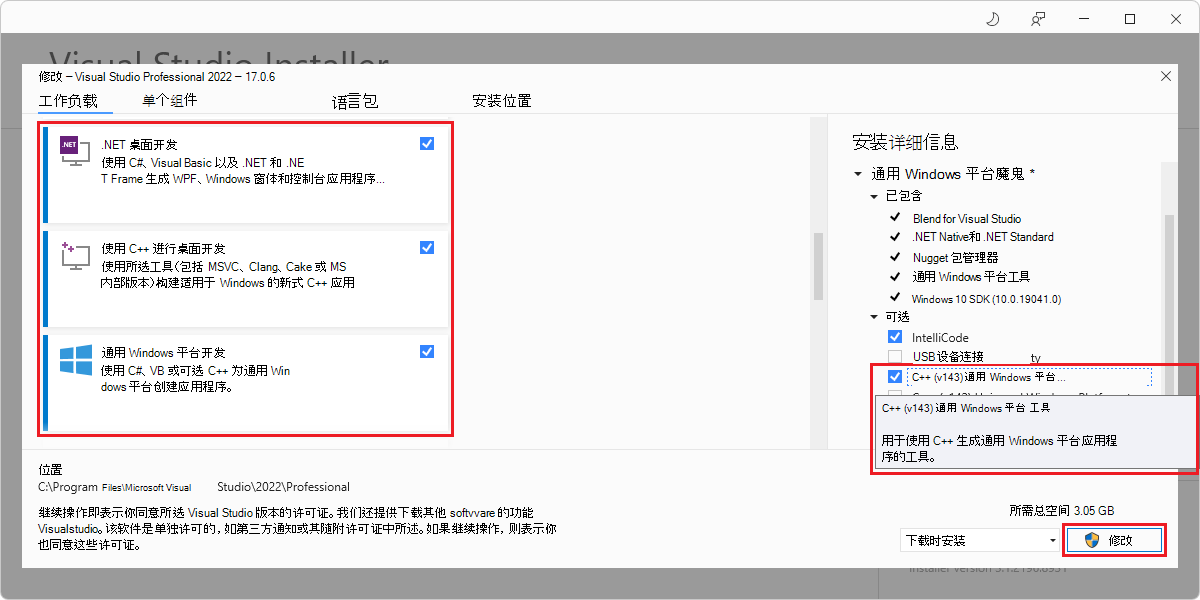 “修改 Visual Studio 2019”对话框显示卡片和安装详细信息