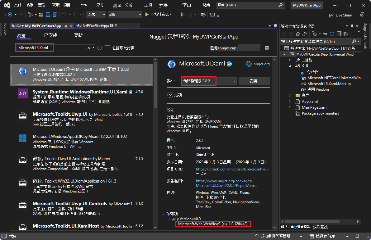 用于安装 Microsoft.UI.Xaml 的 NuGet 包管理器
