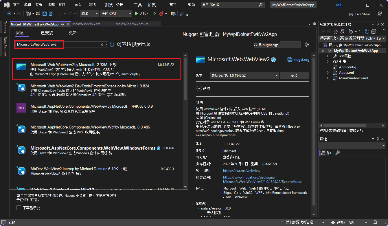 NuGet 包管理器对话框显示 Microsoft.Web.WebView2 包