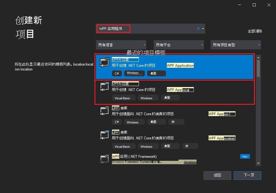 在 2019 年“创建新项目”对话框中选择模板“WPF 应用程序：.NET Core WPF 应用程序”