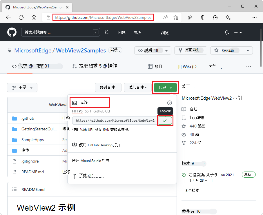 克隆 WebView2Samples 存储库
