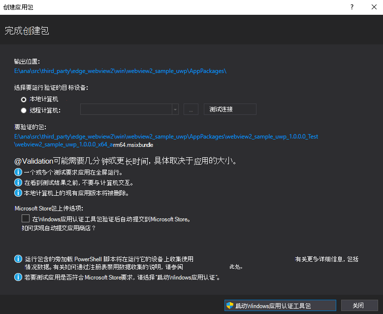 Windows 应用认证工具包