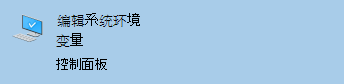 使用 Windows 搜索栏查找编辑环境变量的位置