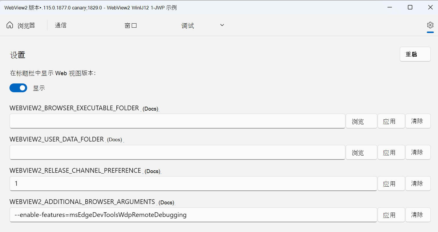 UWP 应用的设置