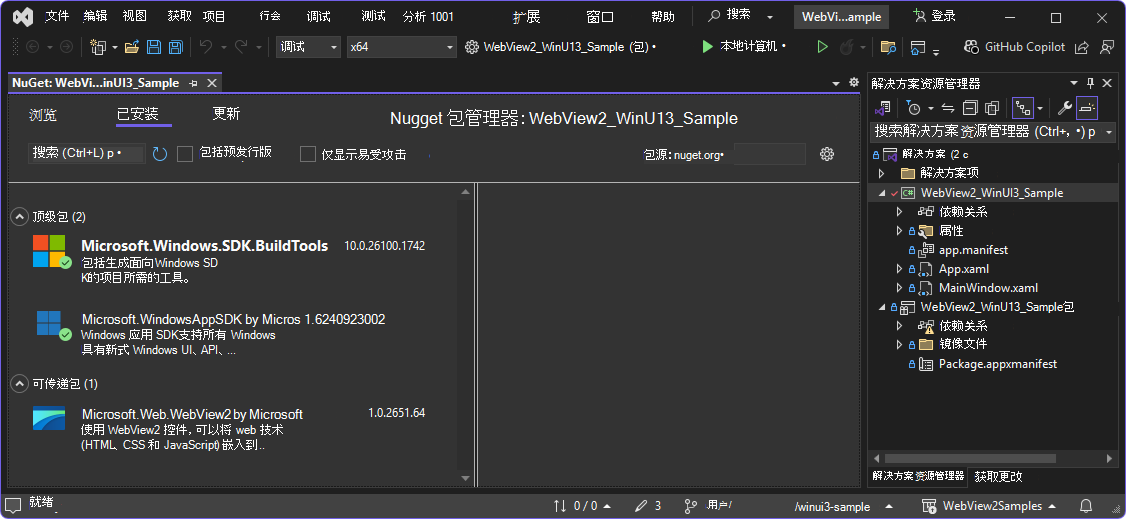 NuGet 包管理器显示已安装的、已更新的包