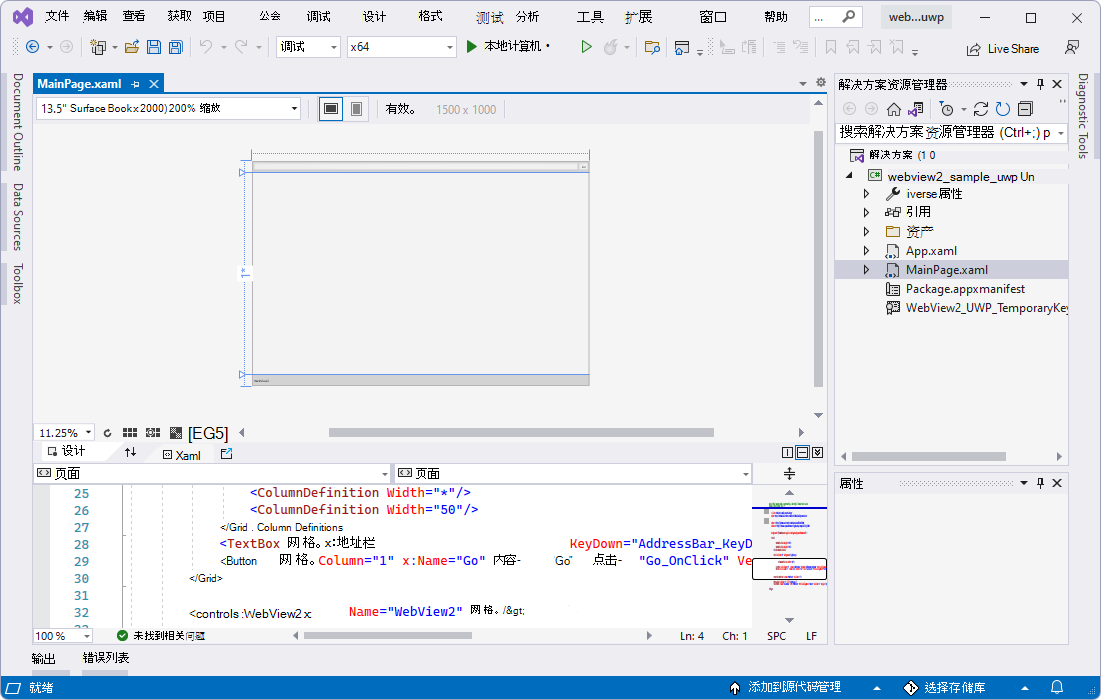 解决方案资源管理器 的 Visual Studio 中打开的webview2_sample_uwp示例