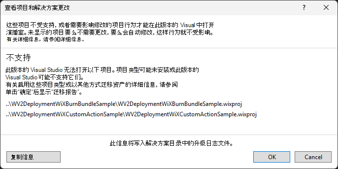 “查看项目和解决方案更改”对话框