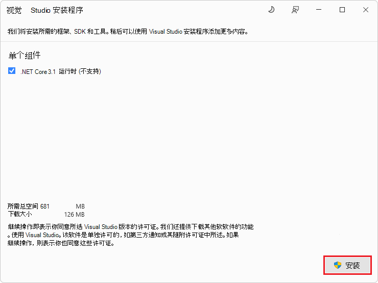 “Visual Studio 安装程序”对话框
