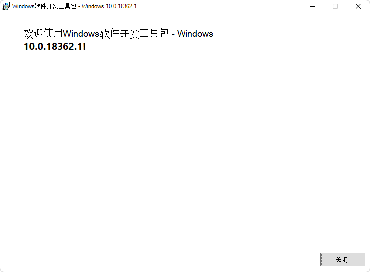 欢迎使用Windows SDK