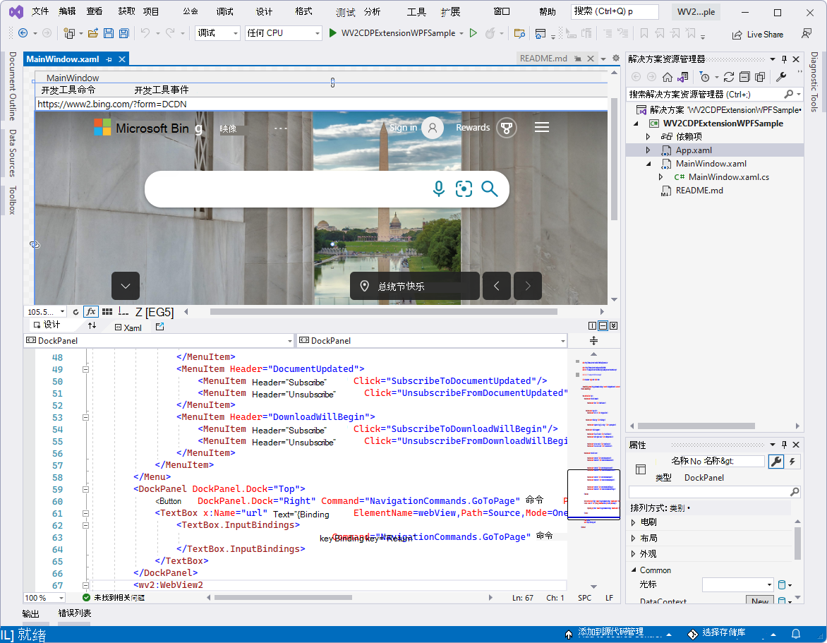 在解决方案资源管理器的 Visual Studio 中打开的 WV2CDPExtensionWPFSample 示例