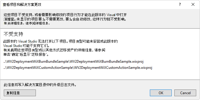 不支持 wix 项目消息