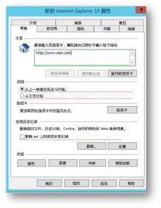 Internet Explorer 10“属性”对话框。