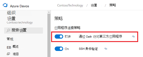 显示通过 OAuth 进行第三方应用程序访问的屏幕截图。