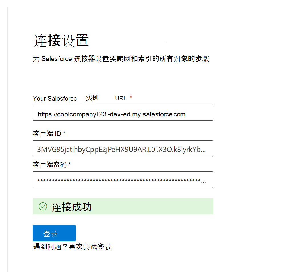 成功登录的屏幕截图。显示“连接成功”的绿色横幅位于 Salesforce 实例 URL 字段下